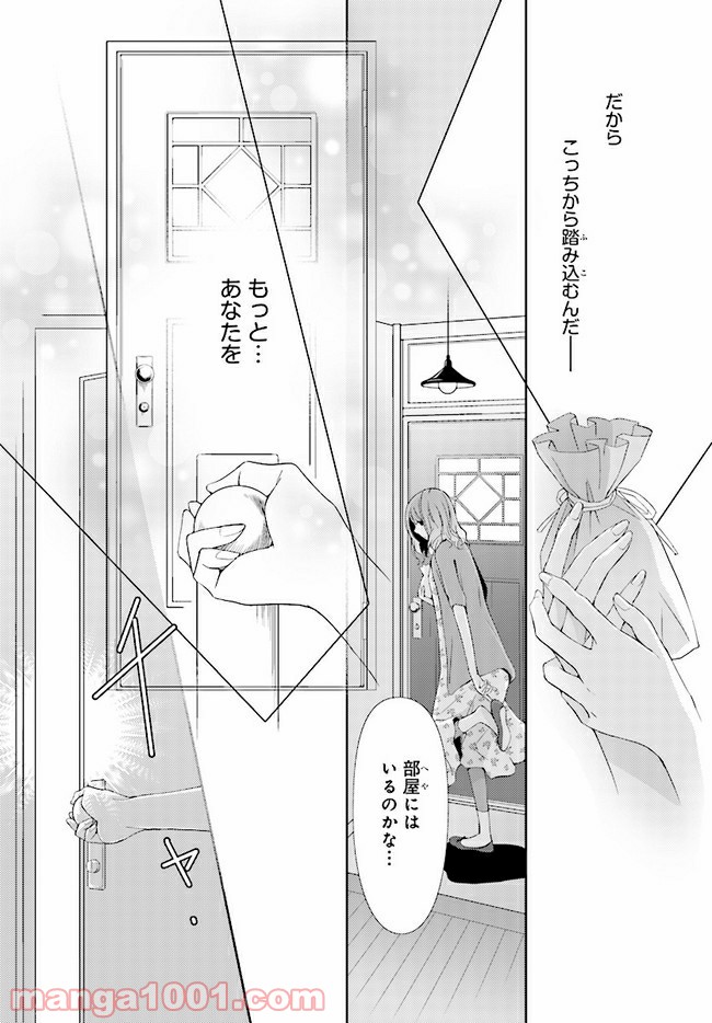 ページ 12 — 第4話