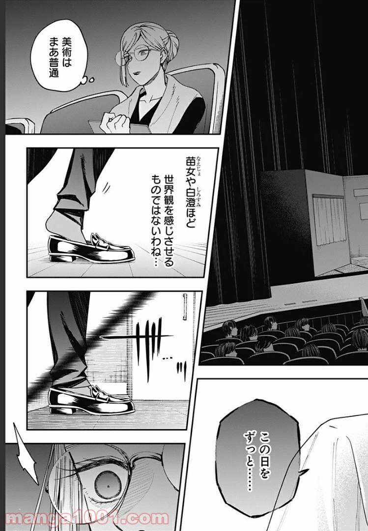 ページ 5 — 第24話