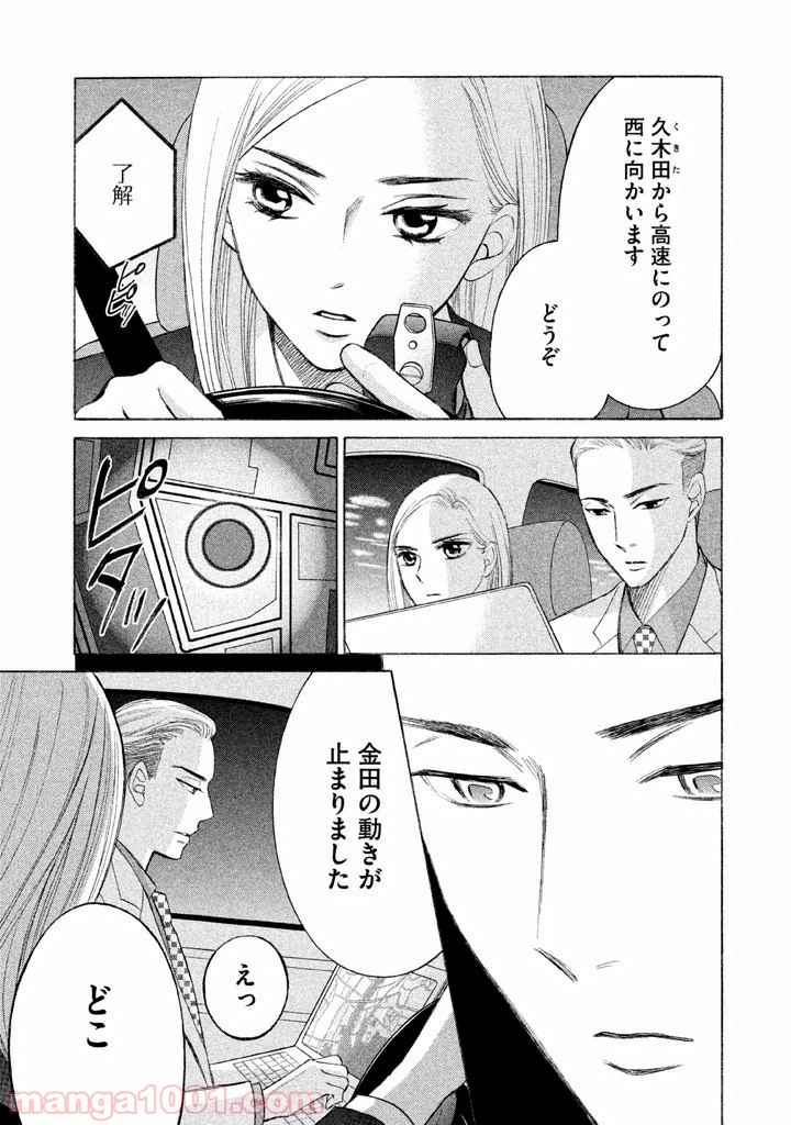 ページ 27 — 第3話