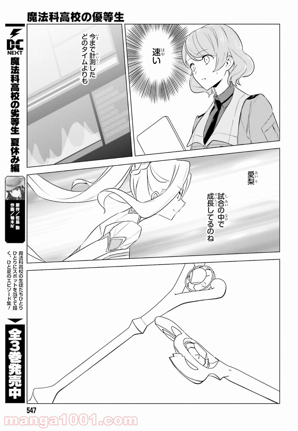 ページ 9 — 第68話