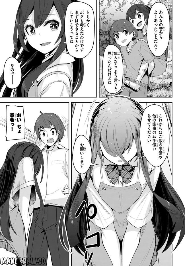ページ 13 — 第17話