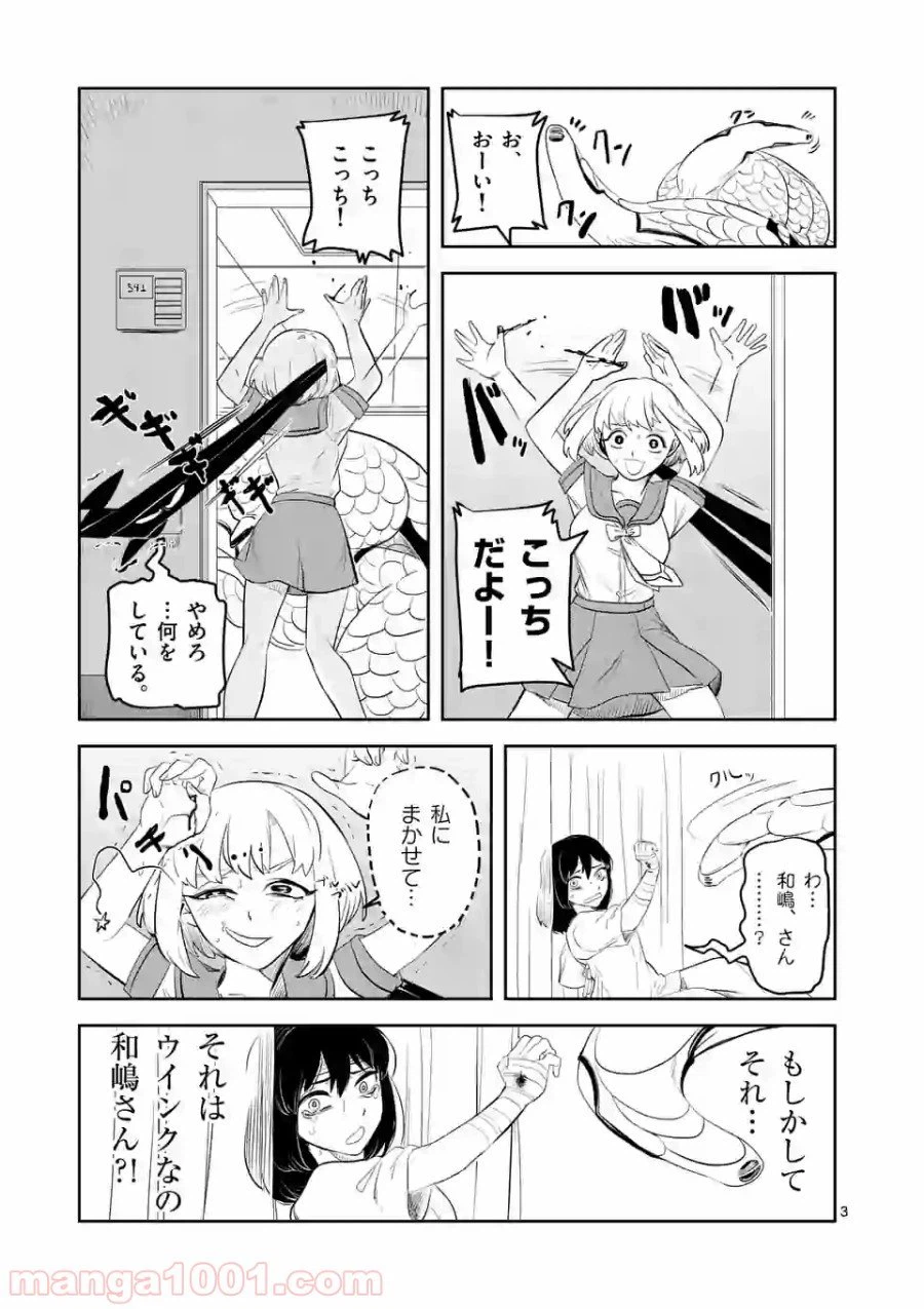 ページ 3 — 第4話