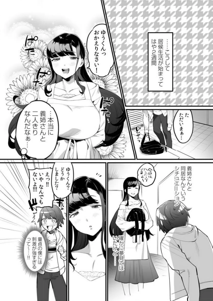 ページ 5 — 第1話