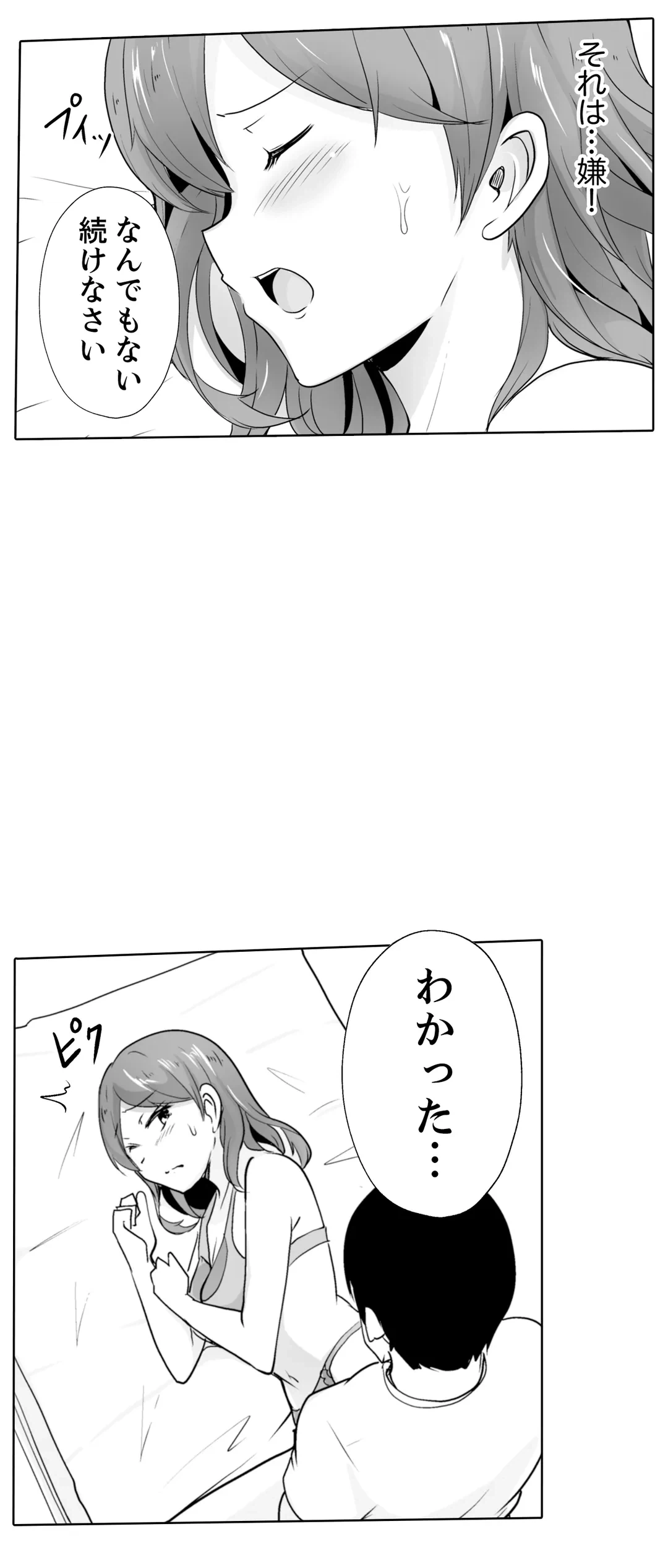 ページ 23 — 第12話