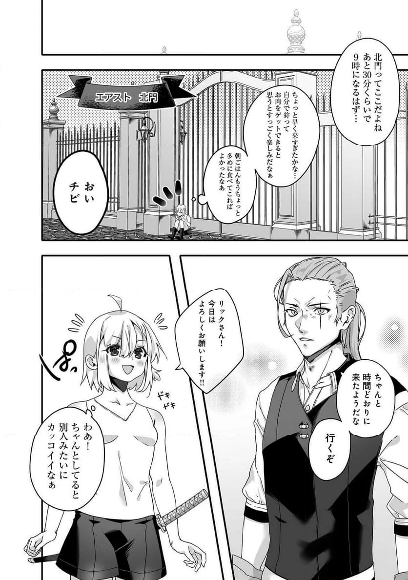 ページ 8 — 第7.1話
