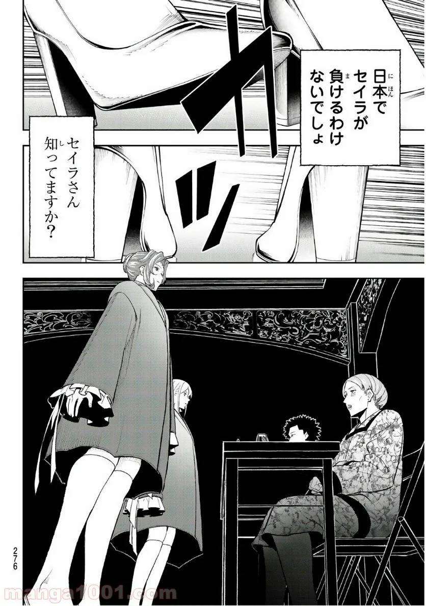 ページ 14 — 第120話