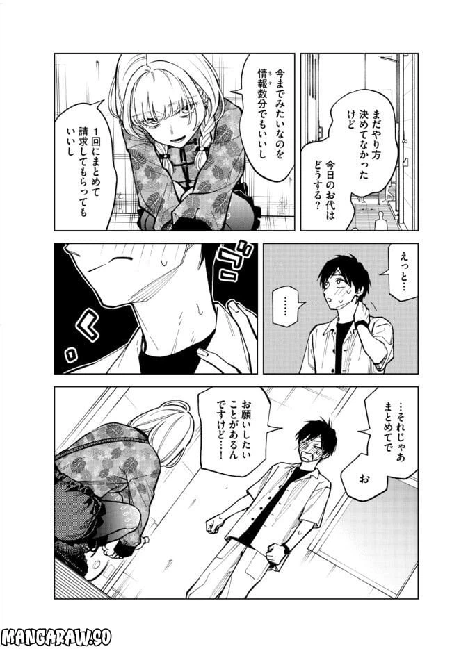 ページ 5 — 第14話