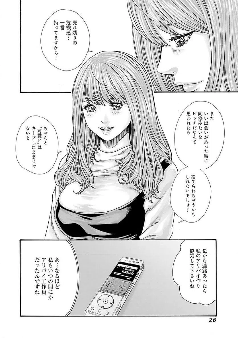 ページ 24 — 第58話