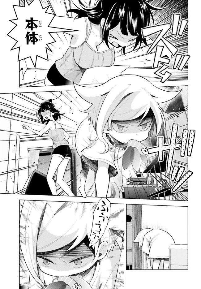ページ 9 — 第3.1話