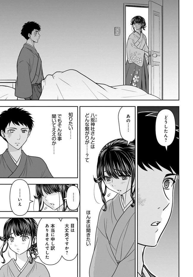 ページ 3 — 第14話