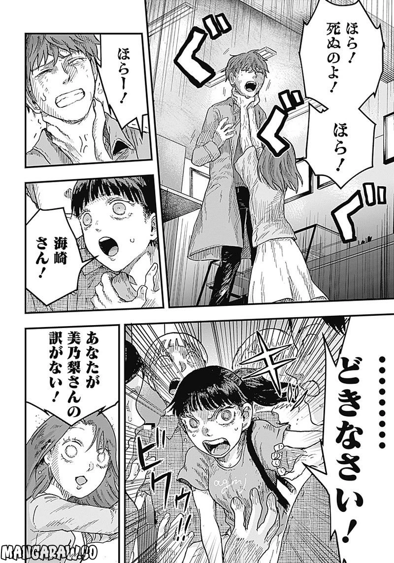 ページ 16 — 第6.2話