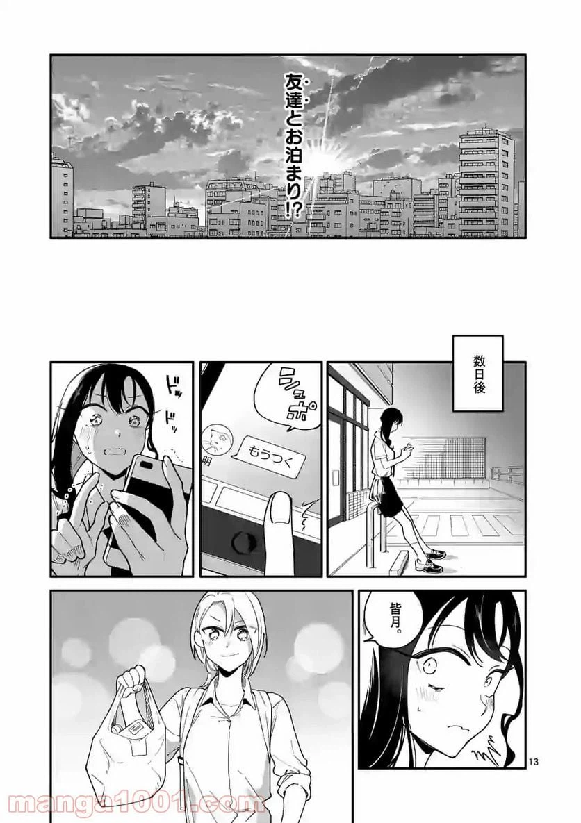 ページ 13 — 第15話