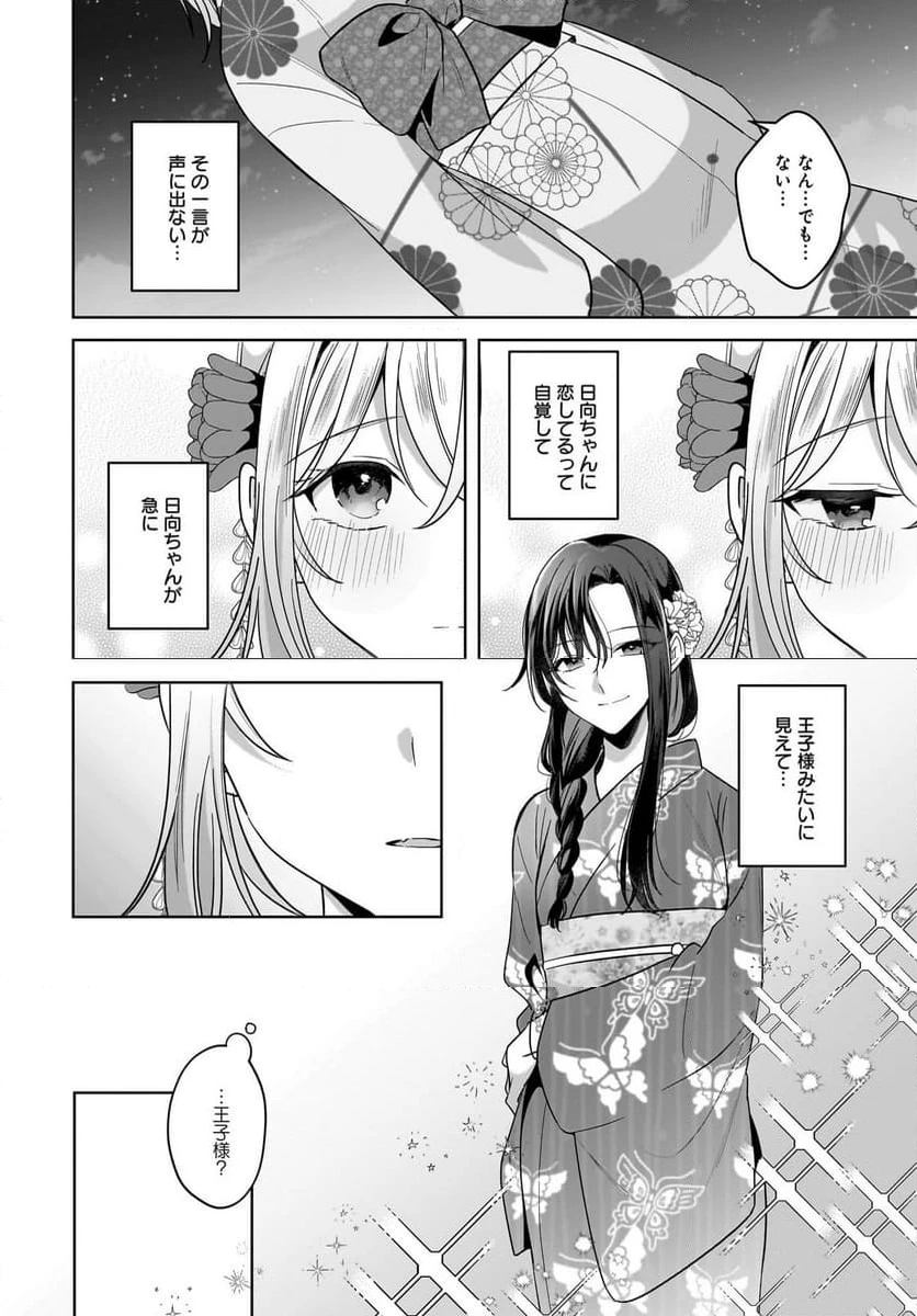 ページ 8 — 第16話