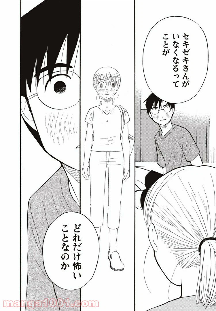 ページ 10 — 第18話