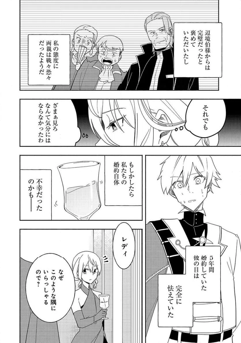 ページ 20 — 第16話