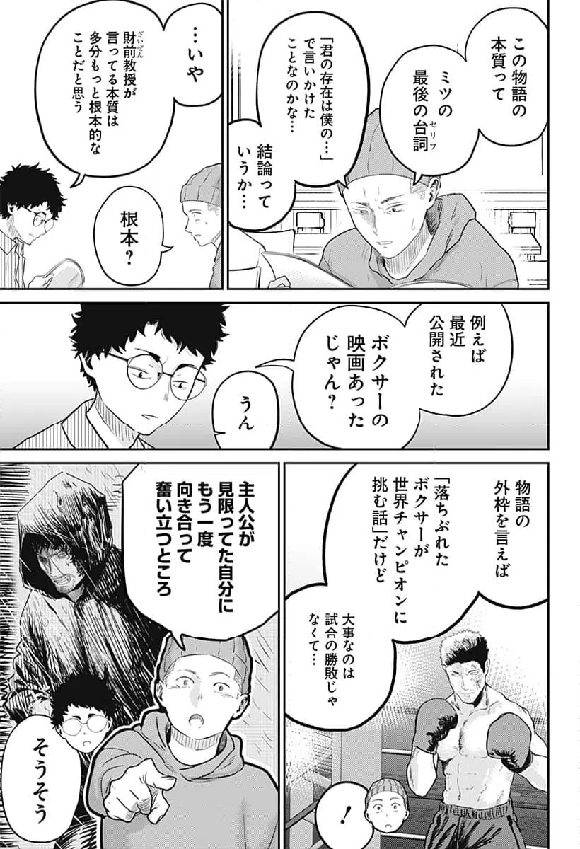 ページ 9 — 第9話