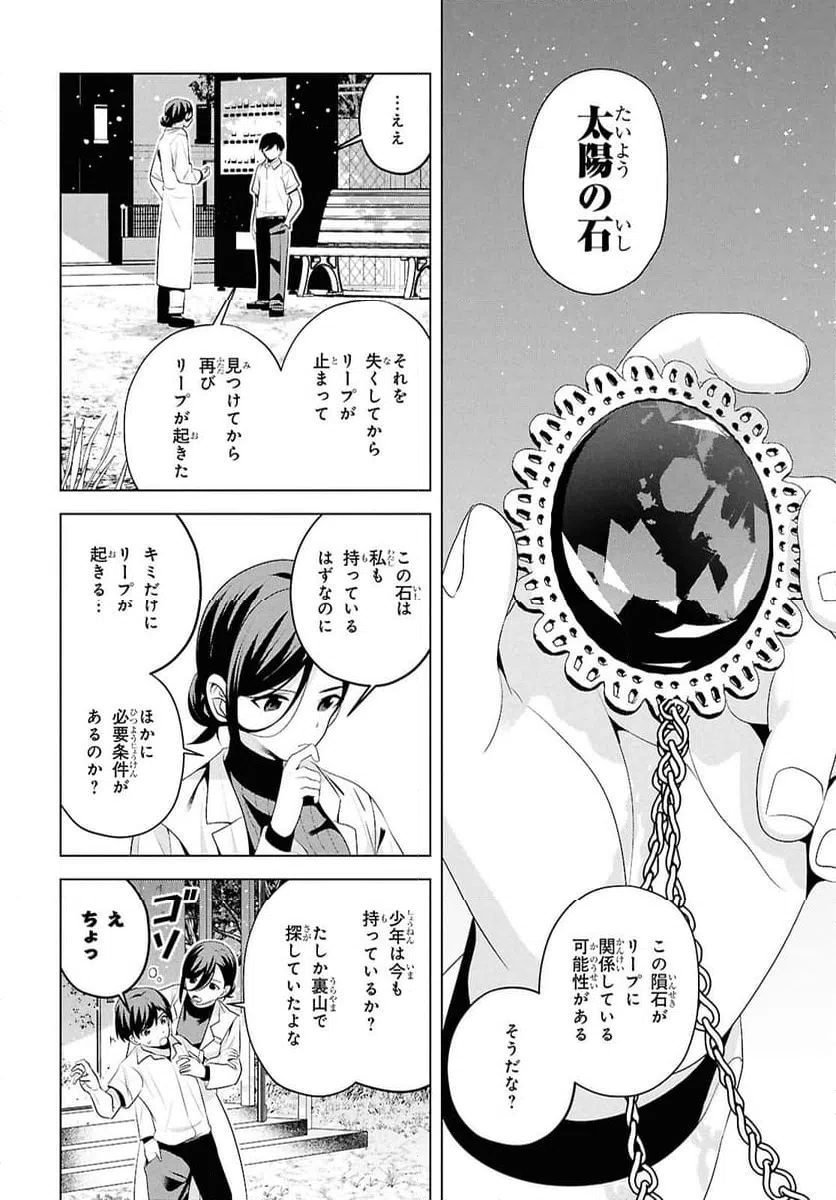 ページ 6 — 第9話