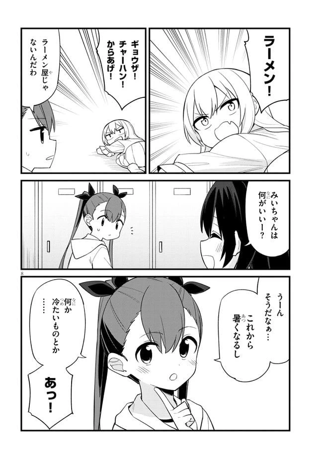 ページ 8 — 第20話
