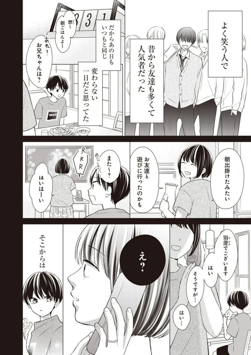 ページ 8 — 第6話
