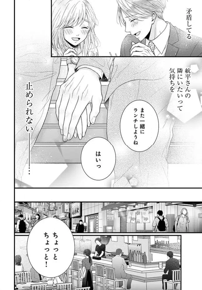 ページ 5 — 第7.2話