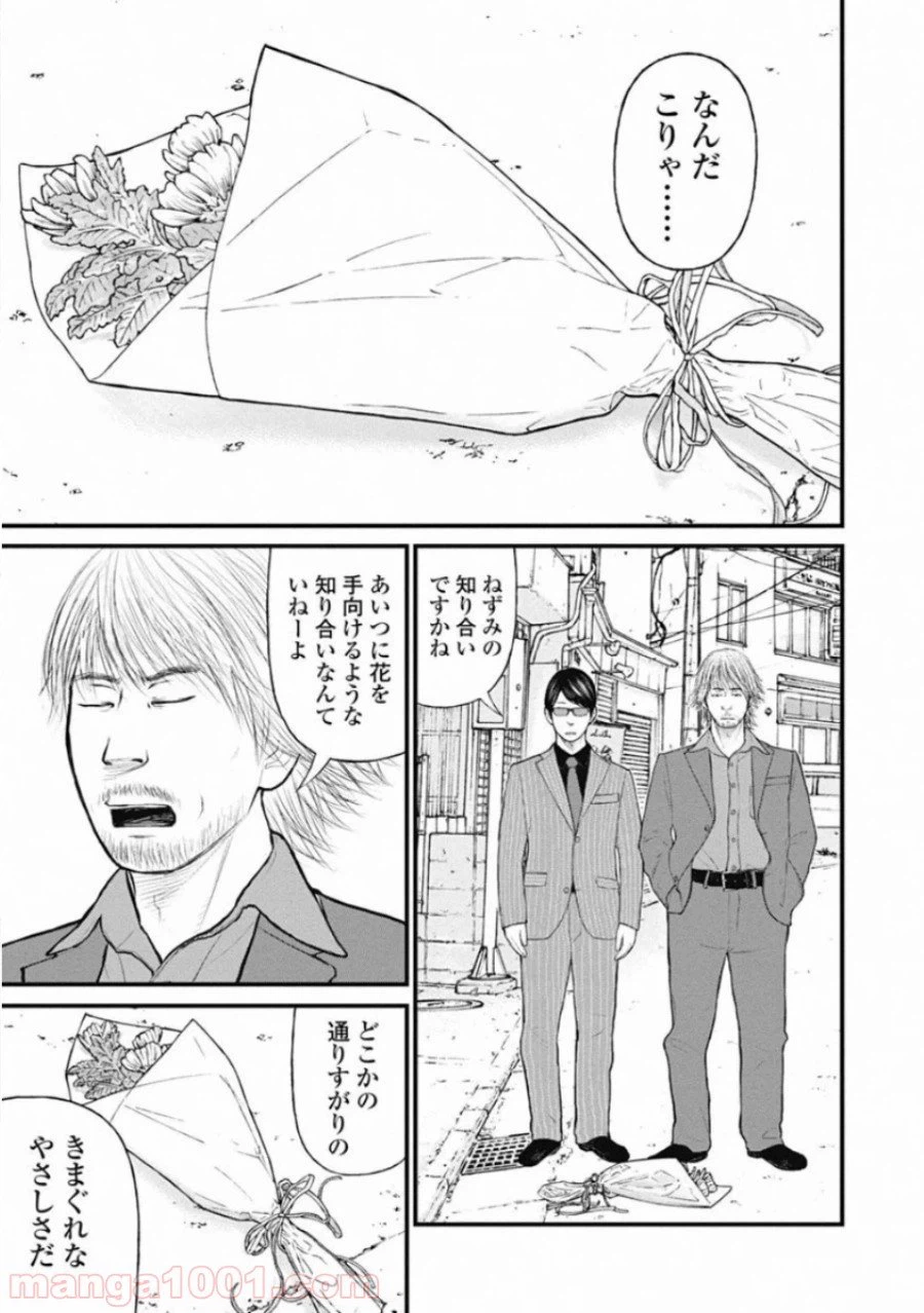 ページ 9 — 第45話