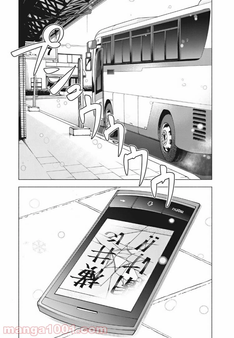 ページ 21 — 第79話