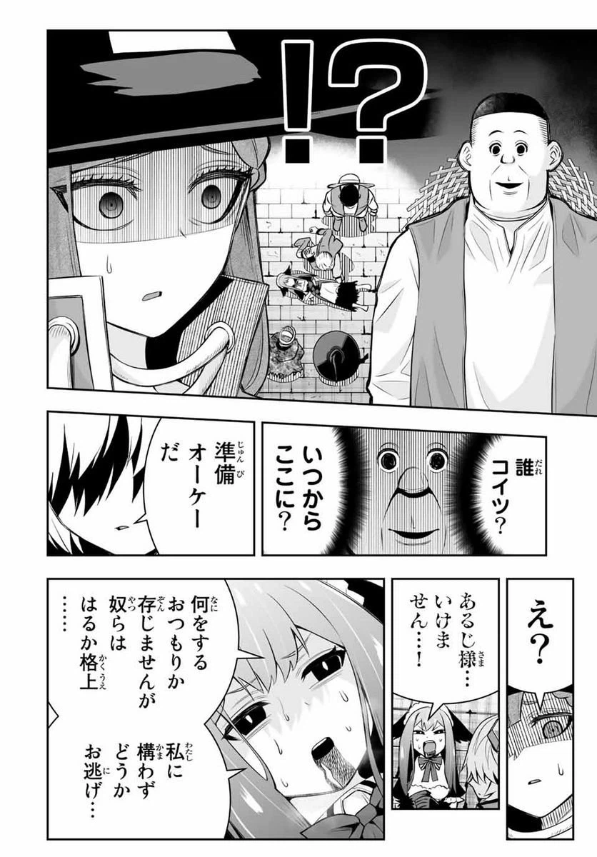 ページ 10 — 第8.2話