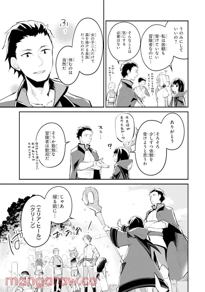 ページ 23 — 第6話