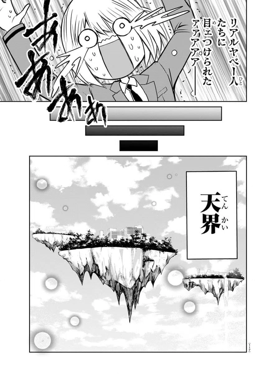 ページ 12 — 第2話