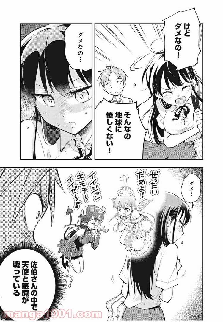 ページ 5 — 第28話