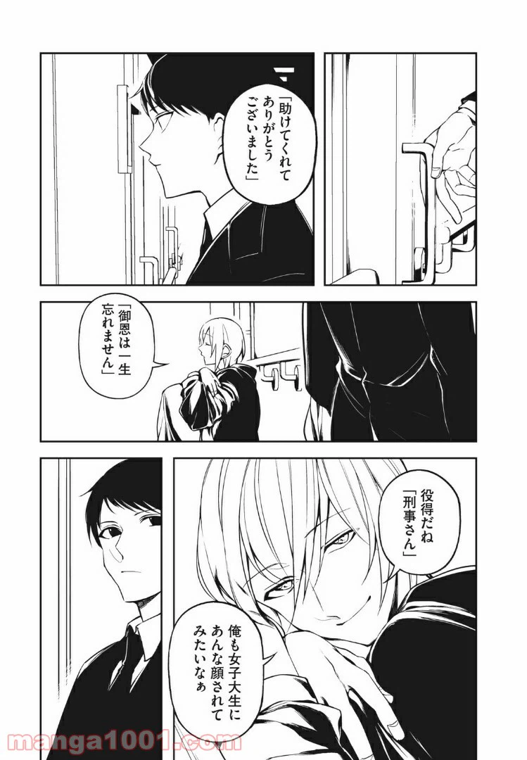 ページ 7 — 第12話