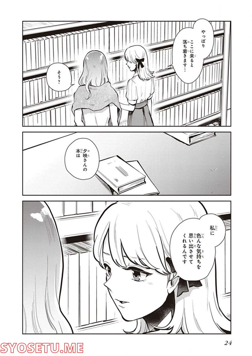 ページ 3 — 第12話