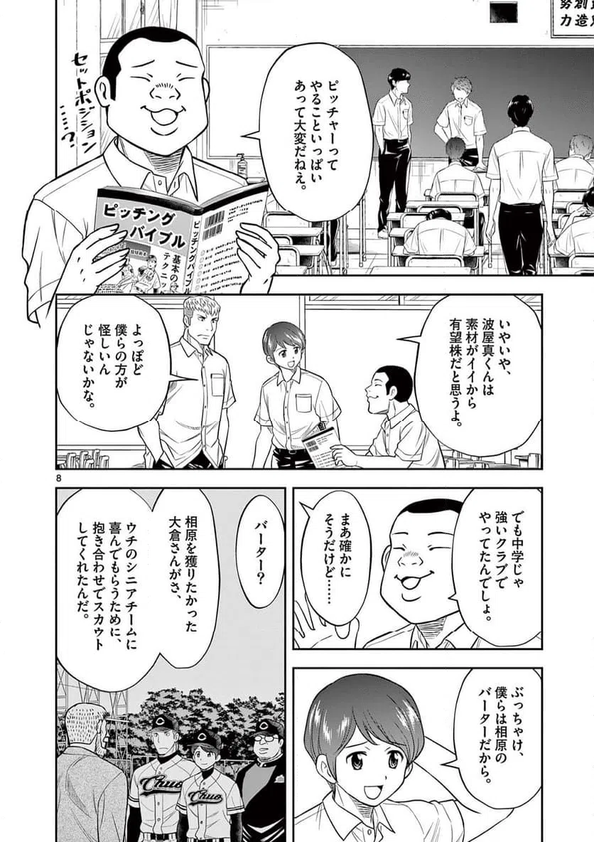 ページ 8 — 第24話