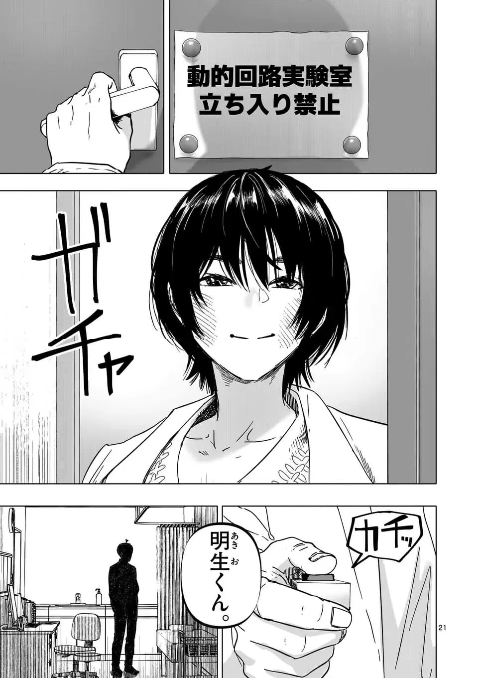 ページ 21 — 第60話