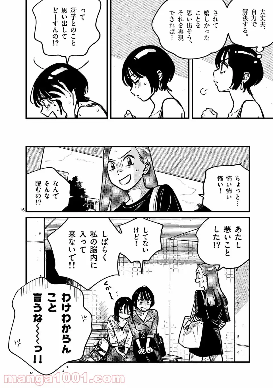 ページ 16 — 第74話