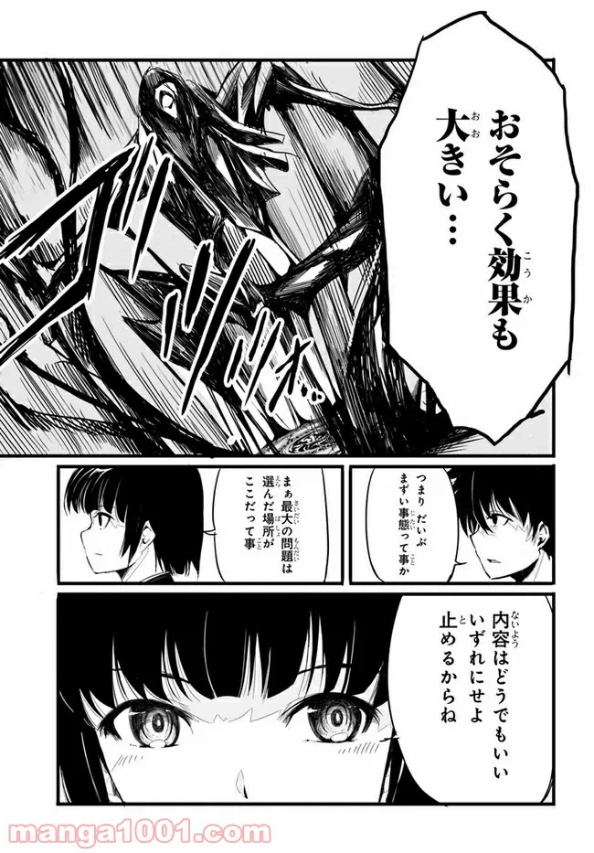 ページ 26 — 第2話