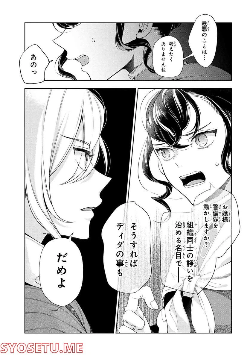 ページ 11 — 第64話
