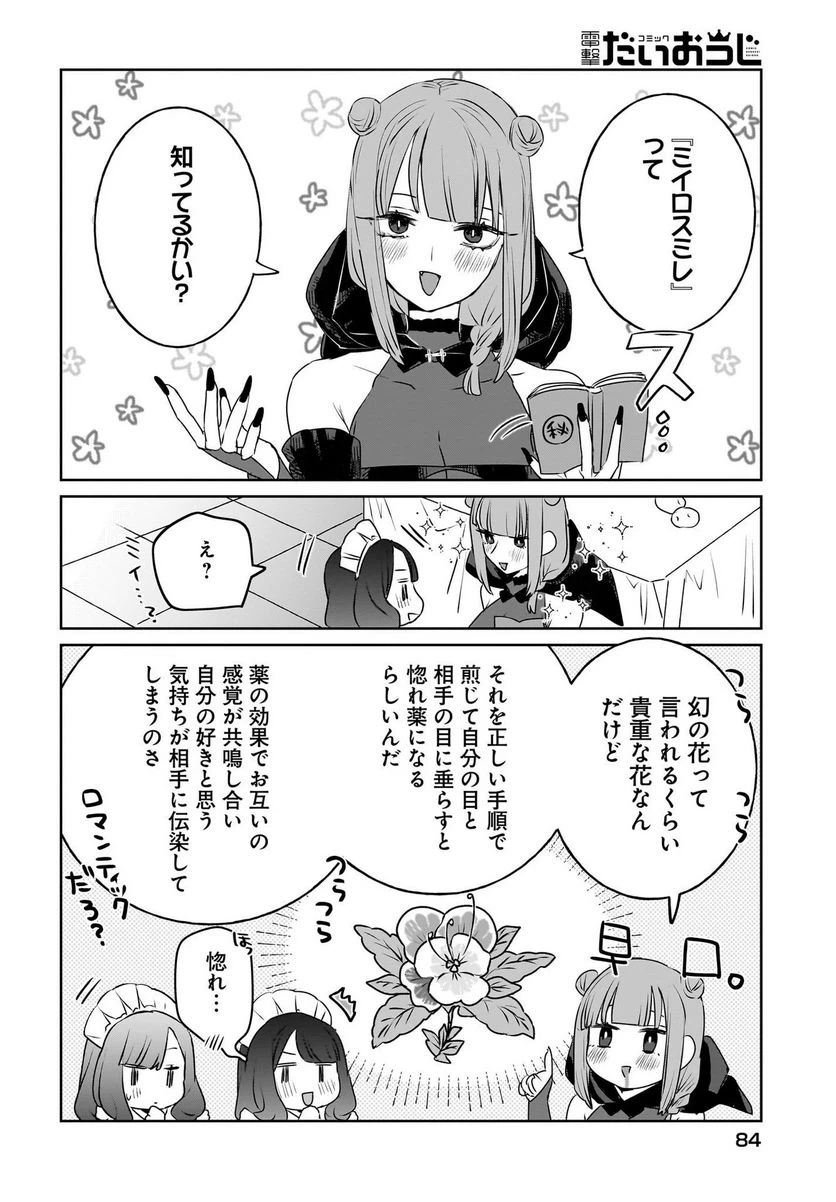 ページ 16 — 第9話