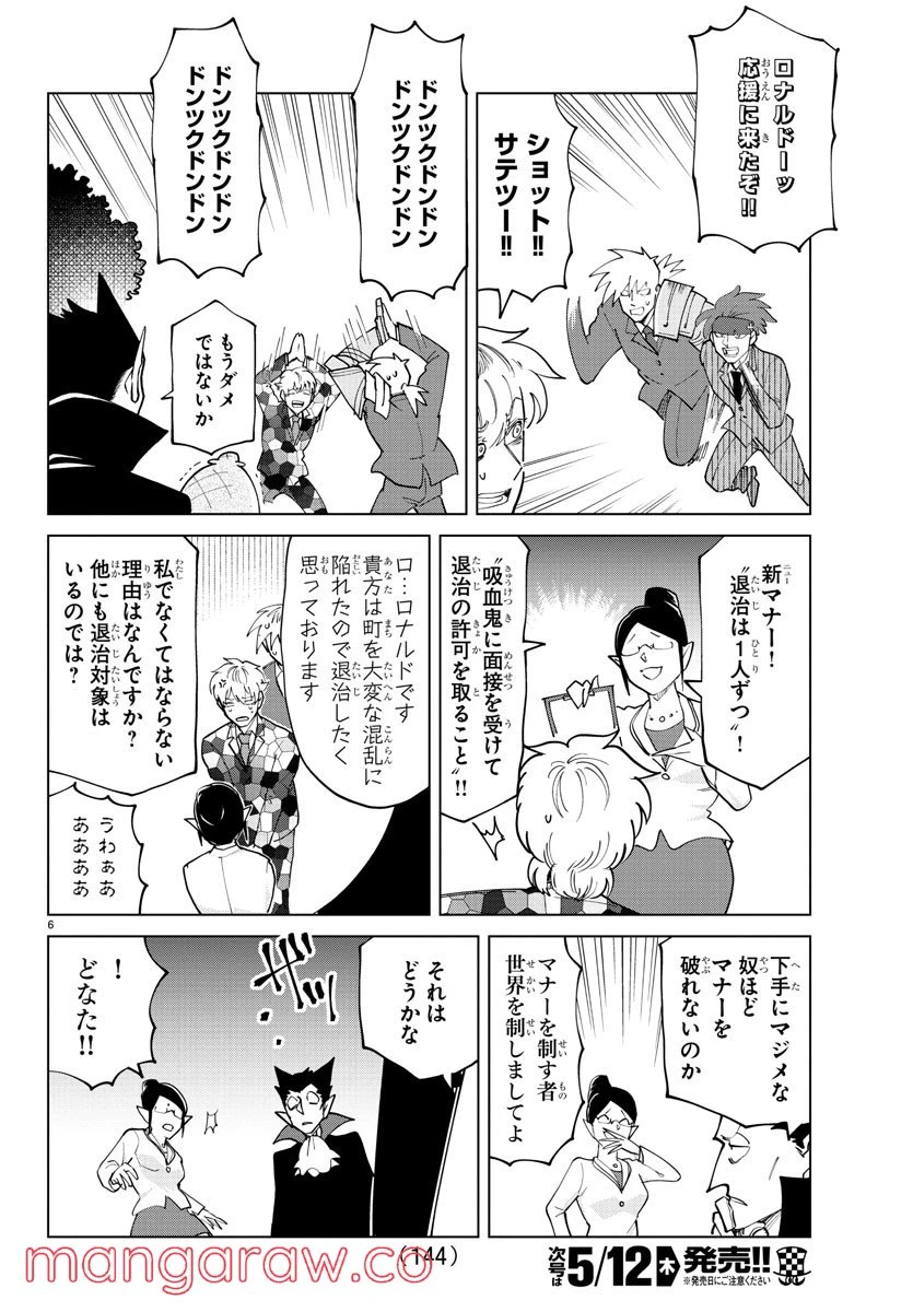 ページ 6 — 第288話