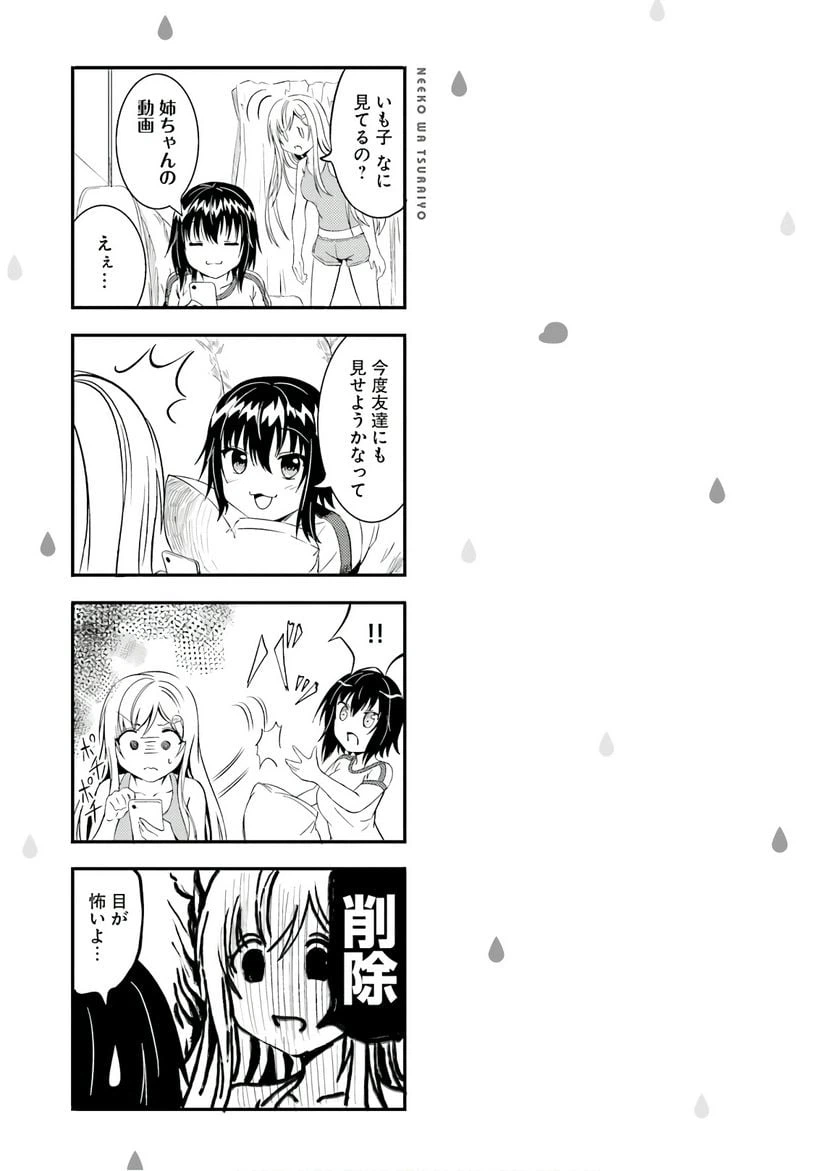 ページ 7 — 第9話