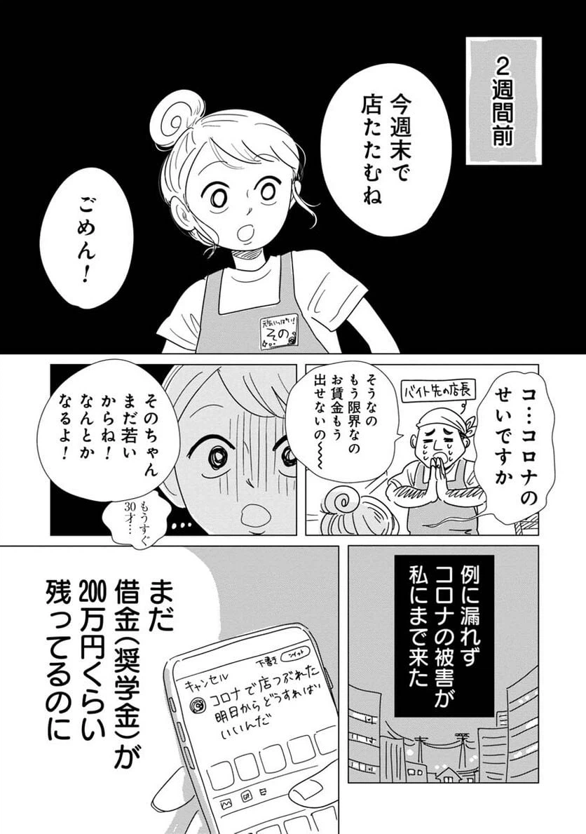 ページ 3 — 第1話