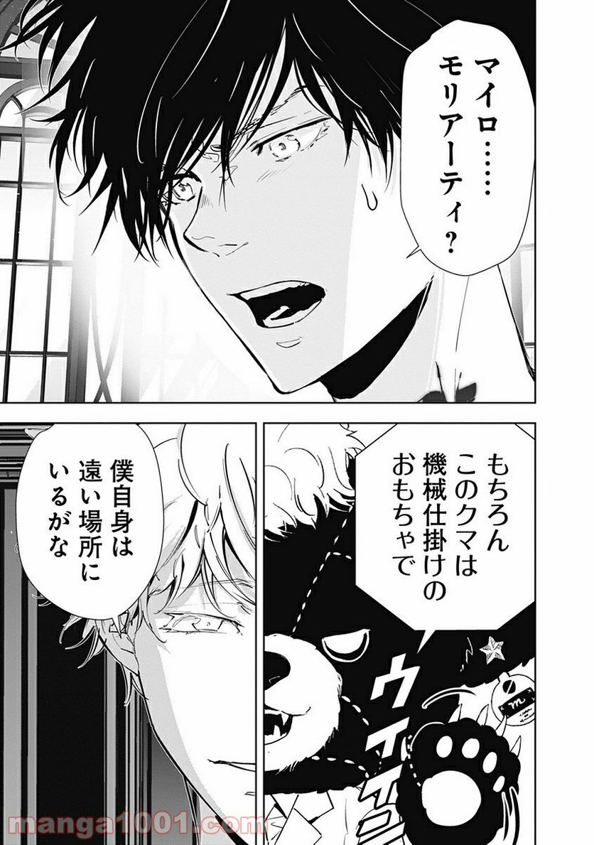 ページ 3 — 第45話