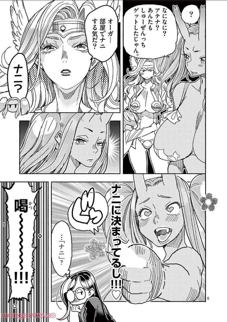 ページ 5 — 第59話