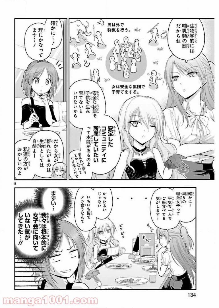 ページ 30 — 第24話