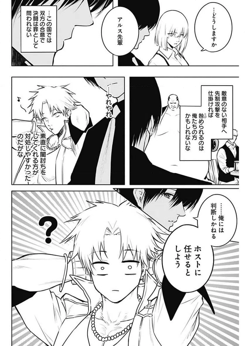 ページ 8 — 第122話