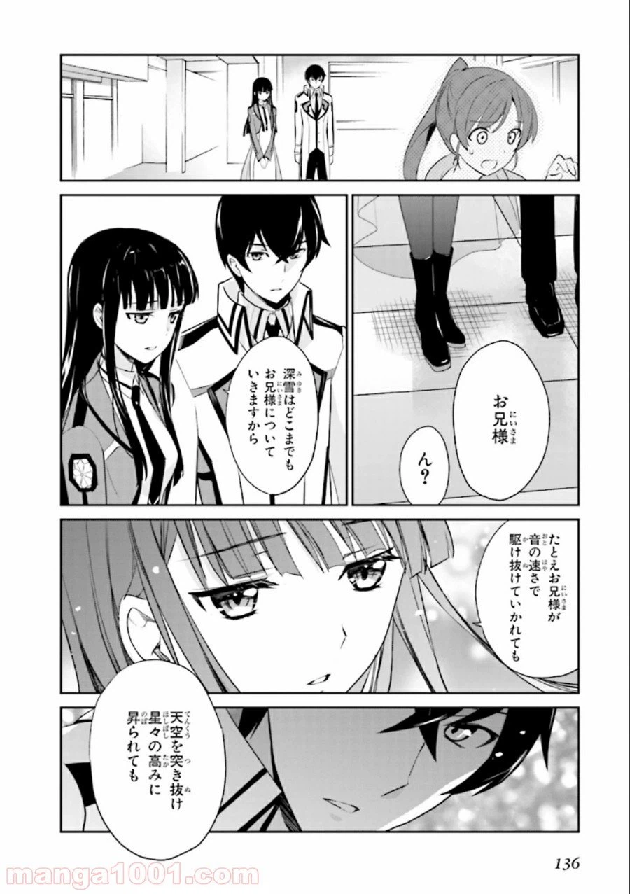 ページ 16 — 第23話