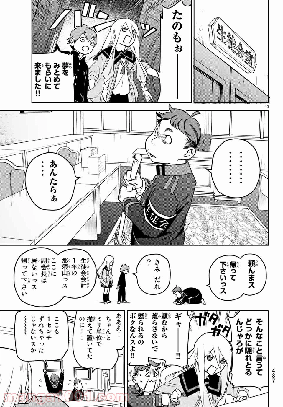 ページ 13 — 第4.1話