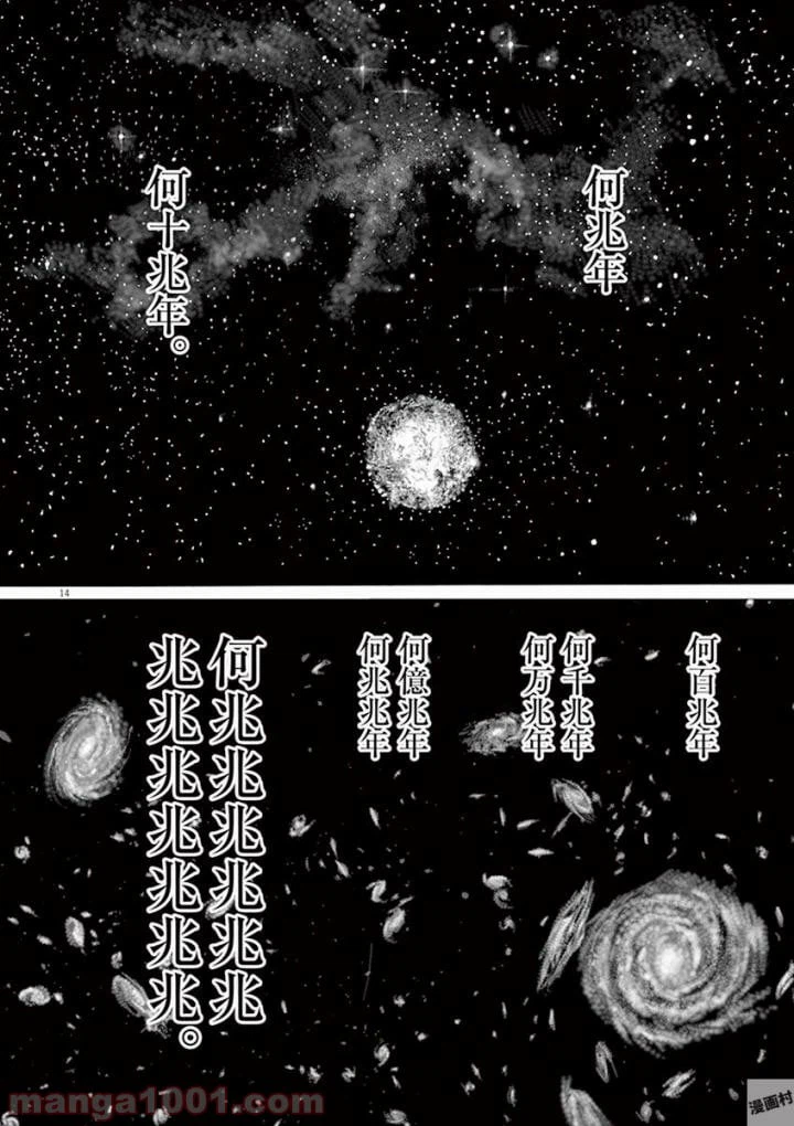 ページ 14 — 第21話