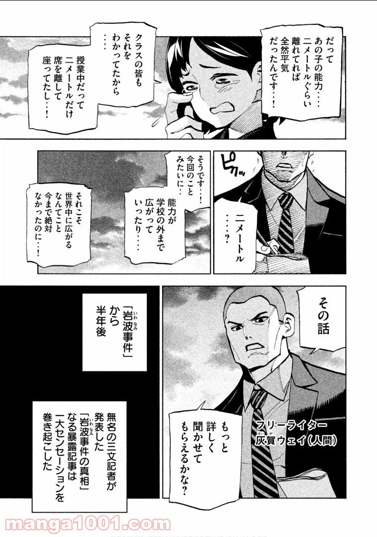 ページ 43 — 第2話