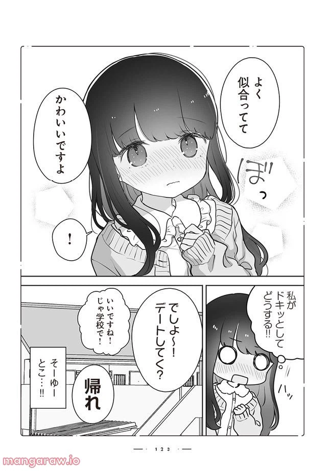 ページ 4 — 第9.3話